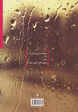 باران نبار زمین جای خوبی نیست